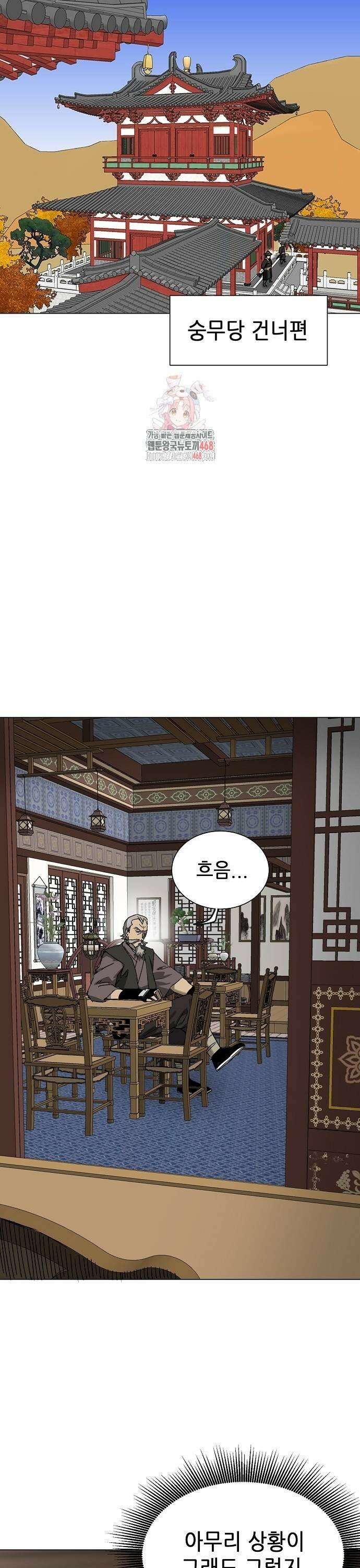 무한 레벨업 in 무림 시즌2 93화 공개청문회(公開聽聞會) (2) 서전(緖戰) 1
