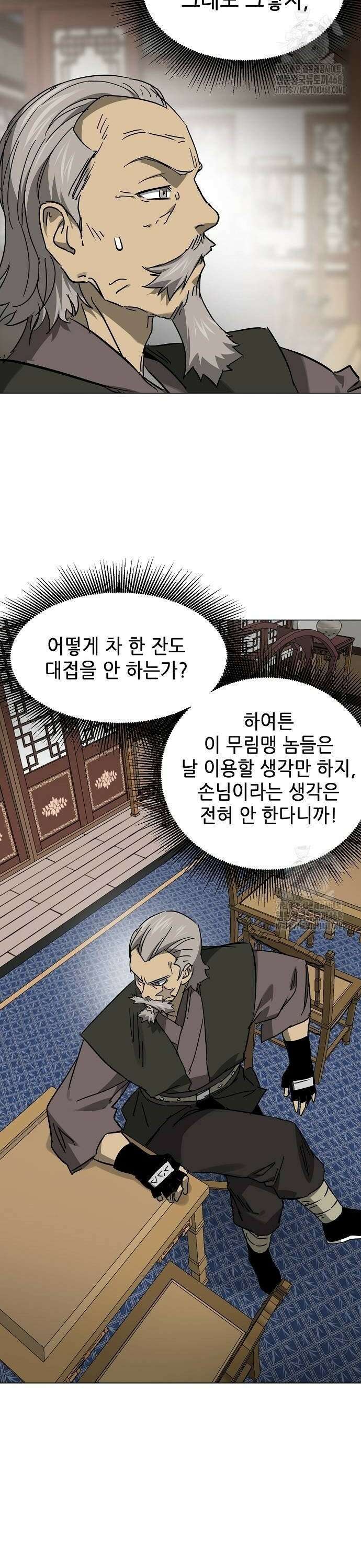 무한 레벨업 in 무림 시즌2 93화 공개청문회(公開聽聞會) (2) 서전(緖戰) 2