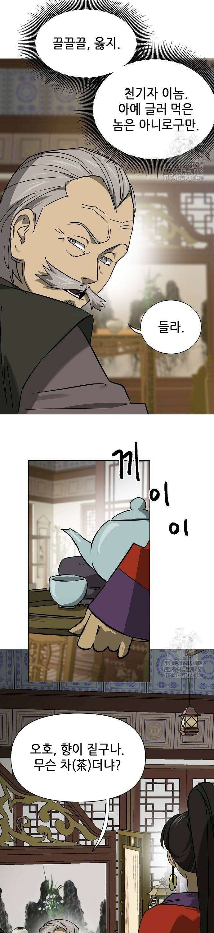 무한 레벨업 in 무림 시즌2 93화 공개청문회(公開聽聞會) (2) 서전(緖戰) 4