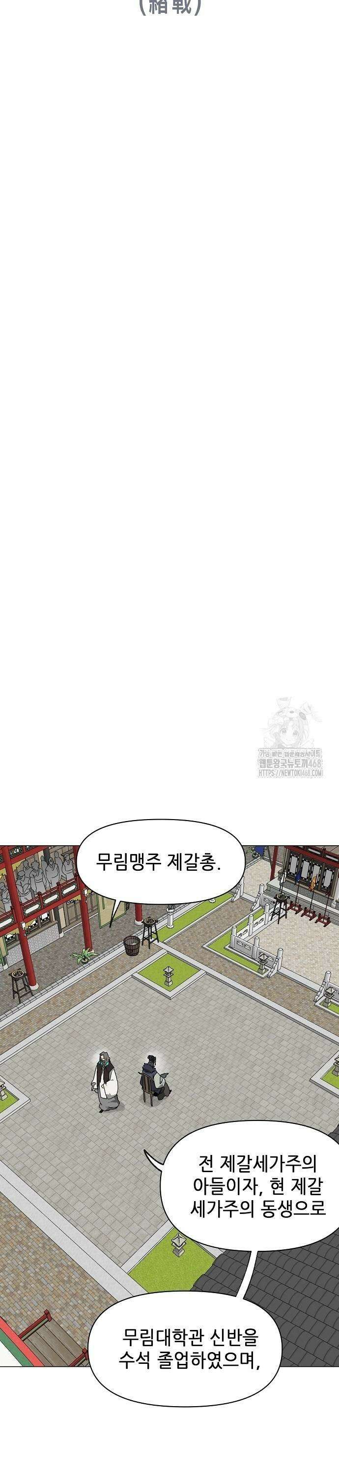무한 레벨업 in 무림 시즌2 93화 공개청문회(公開聽聞會) (2) 서전(緖戰) 9