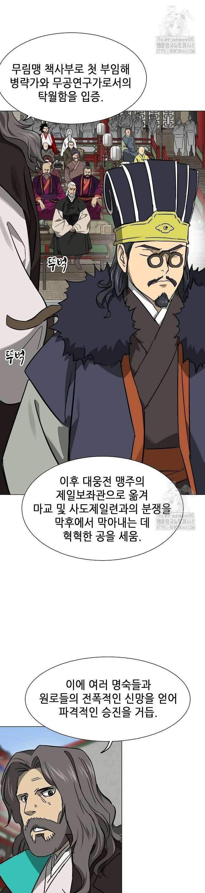 무한 레벨업 in 무림 시즌2 93화 공개청문회(公開聽聞會) (2) 서전(緖戰) 10