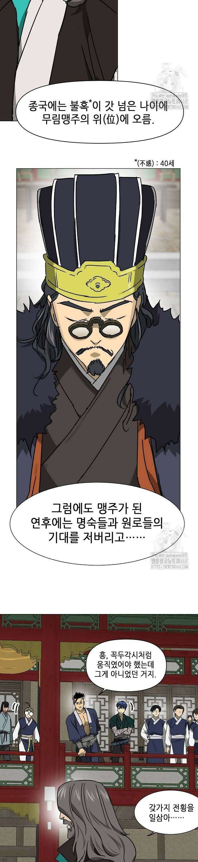 무한 레벨업 in 무림 시즌2 93화 공개청문회(公開聽聞會) (2) 서전(緖戰) 11