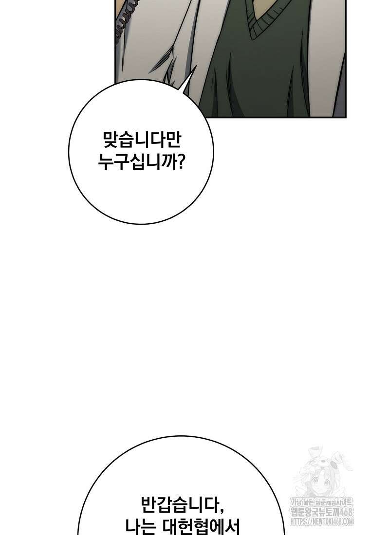 검신급 공무원의 회귀 40화 2