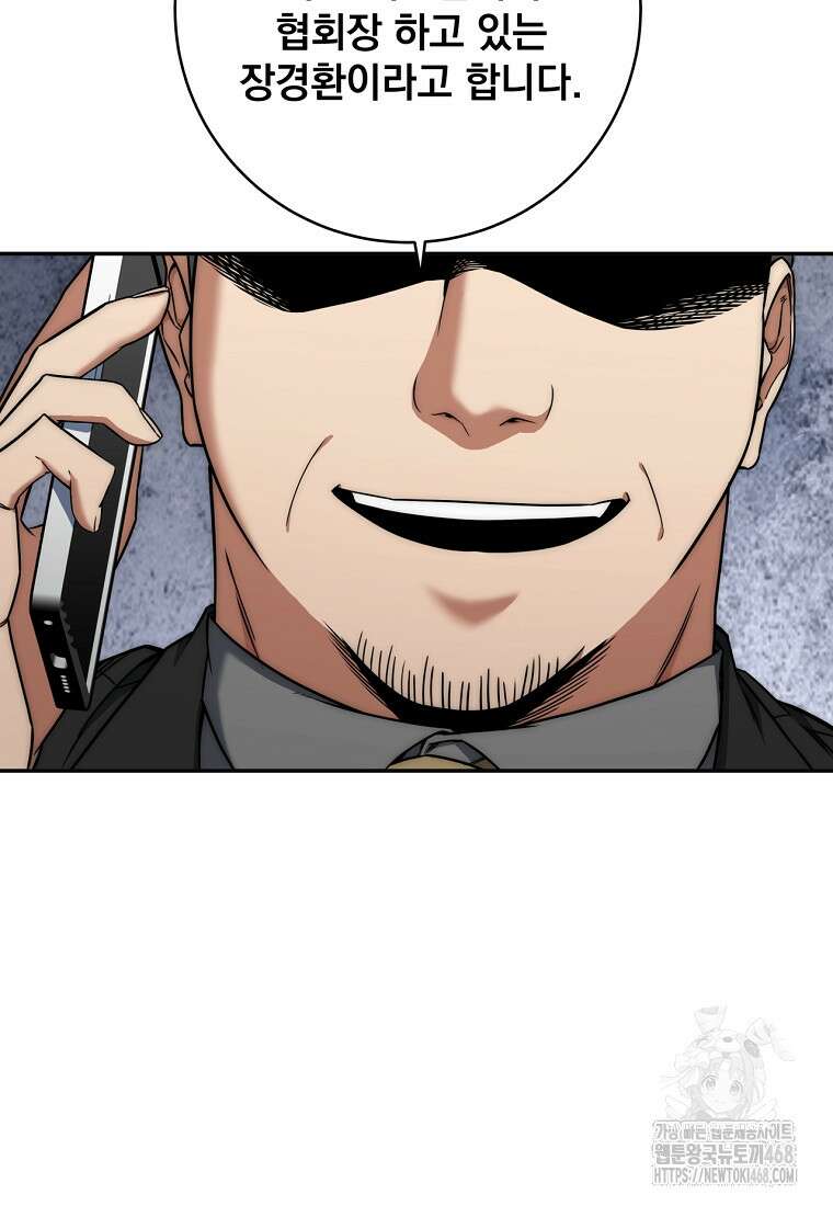검신급 공무원의 회귀 40화 3