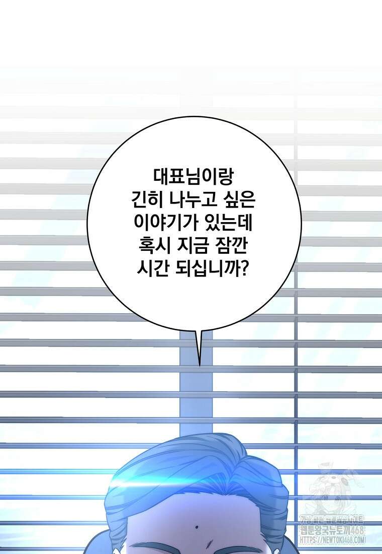 검신급 공무원의 회귀 40화 4