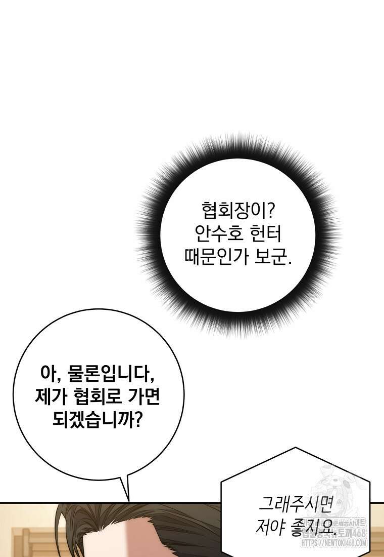 검신급 공무원의 회귀 40화 6