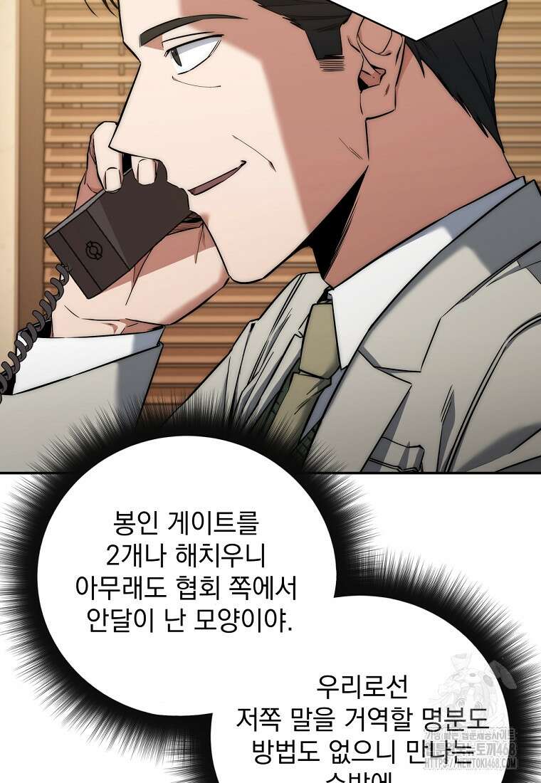 검신급 공무원의 회귀 40화 7