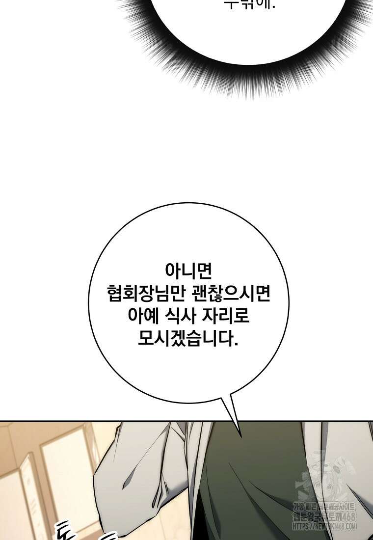 검신급 공무원의 회귀 40화 8