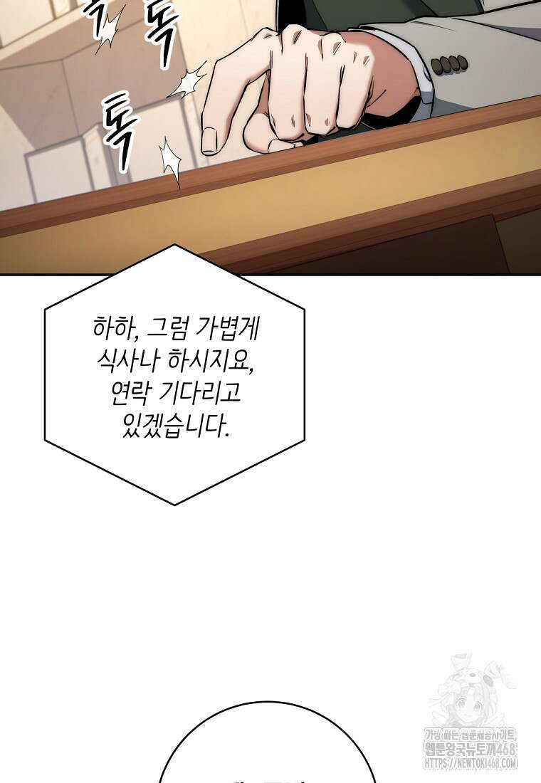 검신급 공무원의 회귀 40화 9