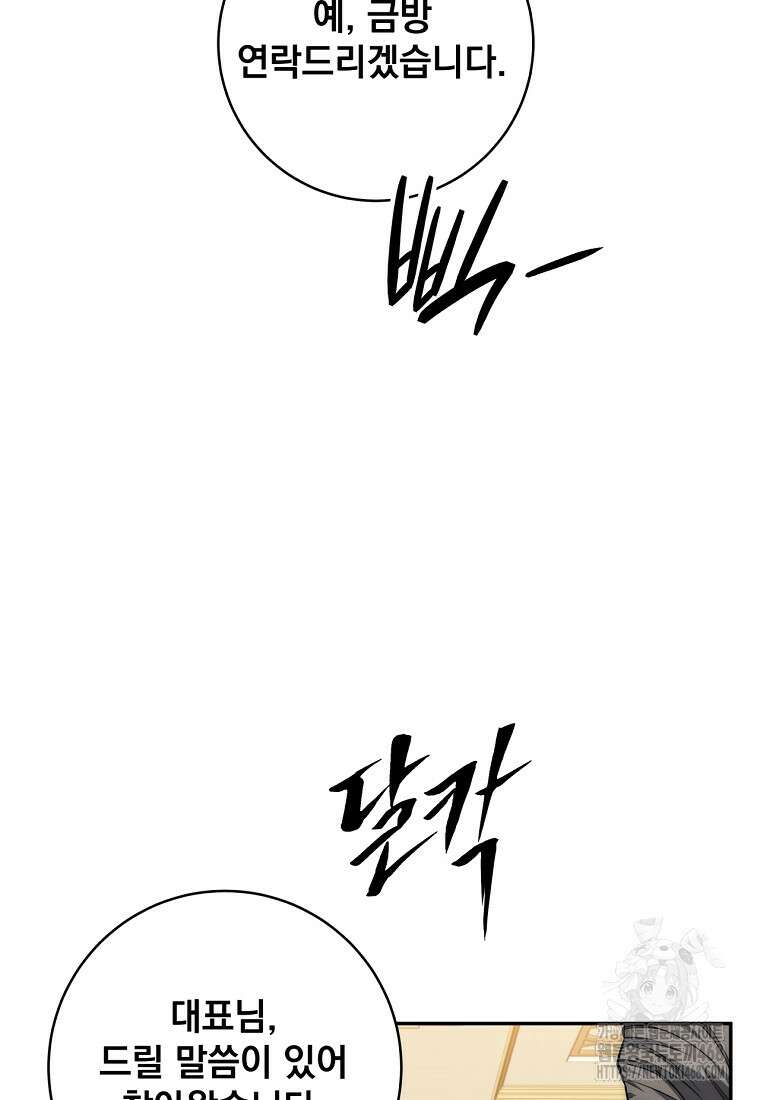검신급 공무원의 회귀 40화 10