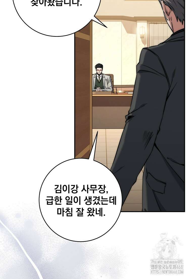 검신급 공무원의 회귀 40화 11