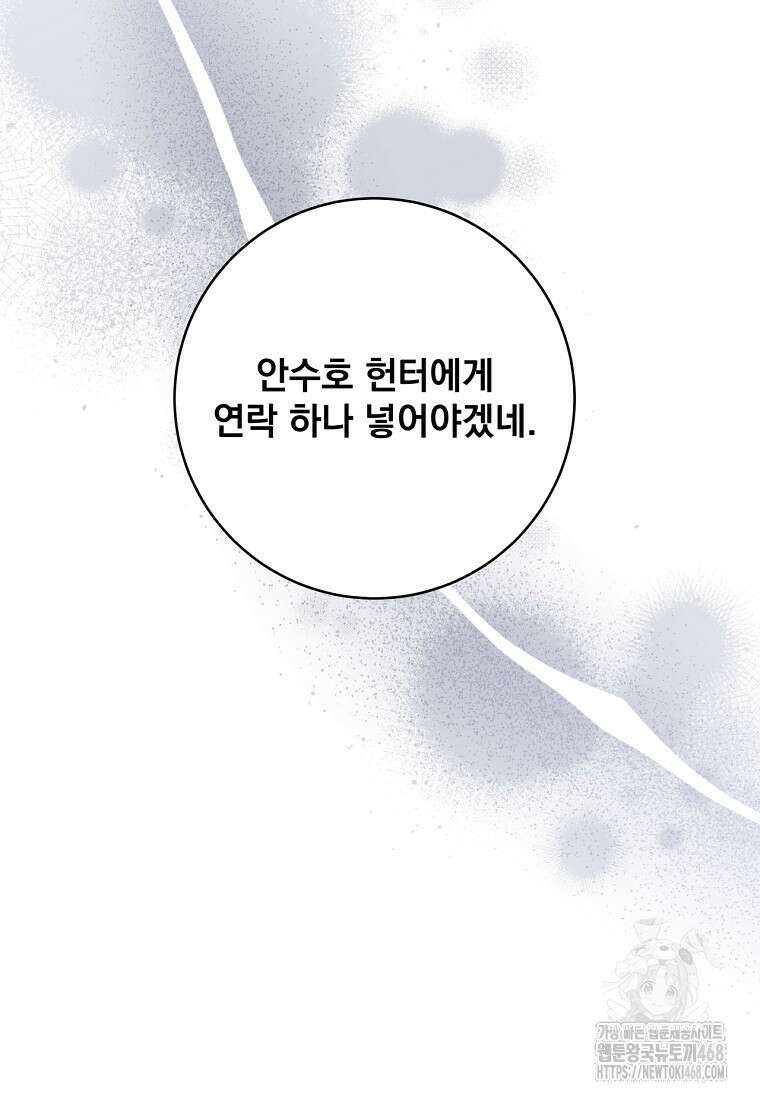 검신급 공무원의 회귀 40화 12