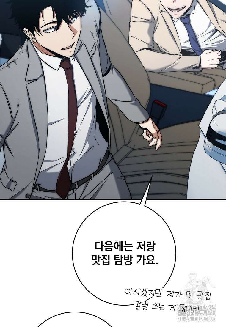 검신급 공무원의 회귀 40화 16
