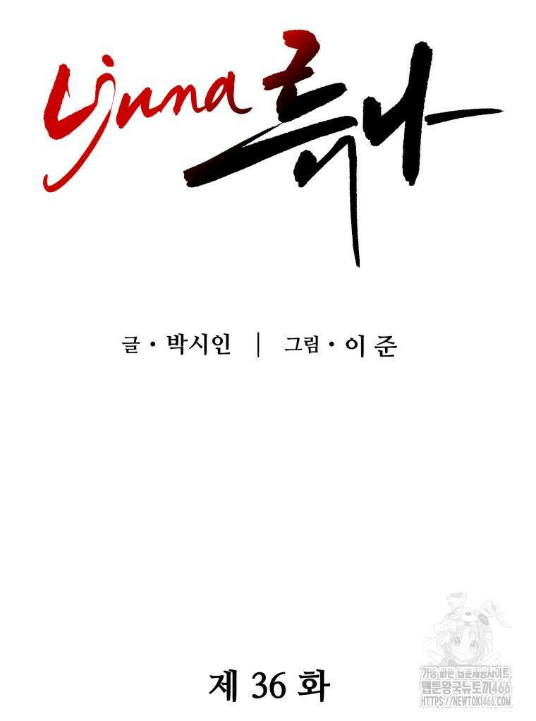 류나 36화 22