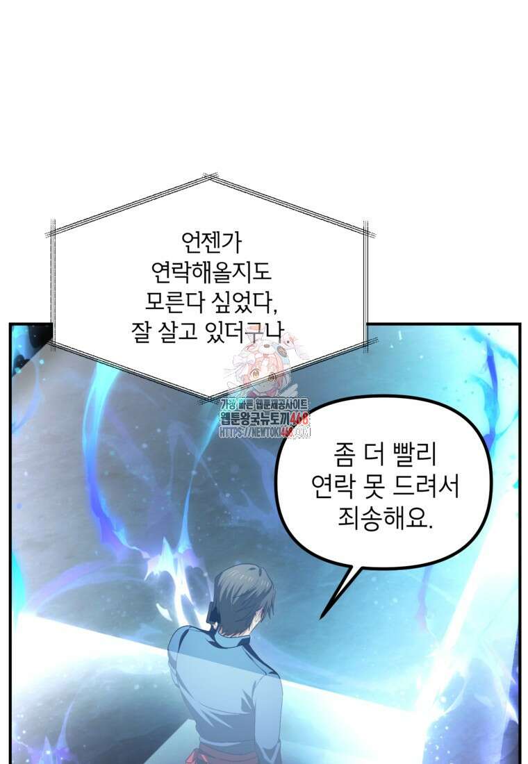 SSS급 죽어야 사는 헌터 132화 1