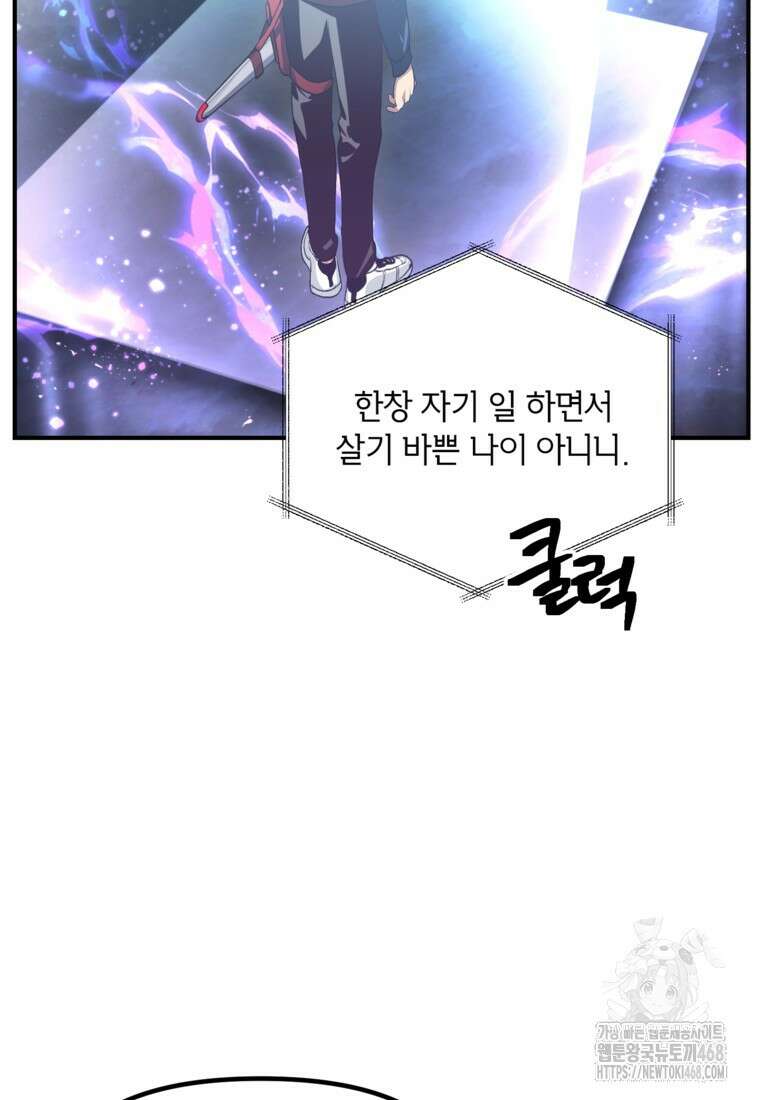 SSS급 죽어야 사는 헌터 132화 2