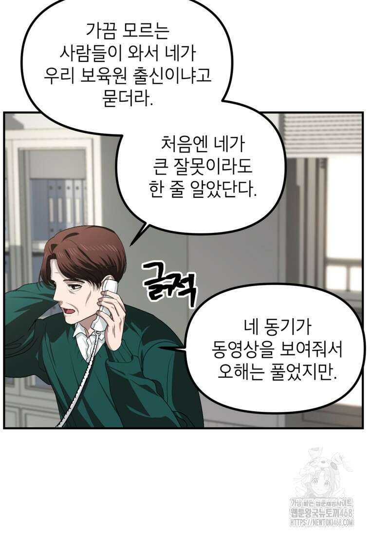 SSS급 죽어야 사는 헌터 132화 3