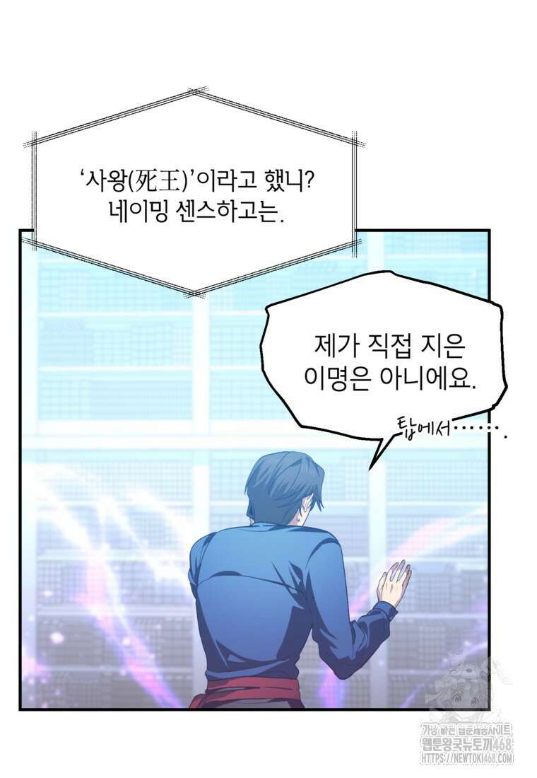 SSS급 죽어야 사는 헌터 132화 4