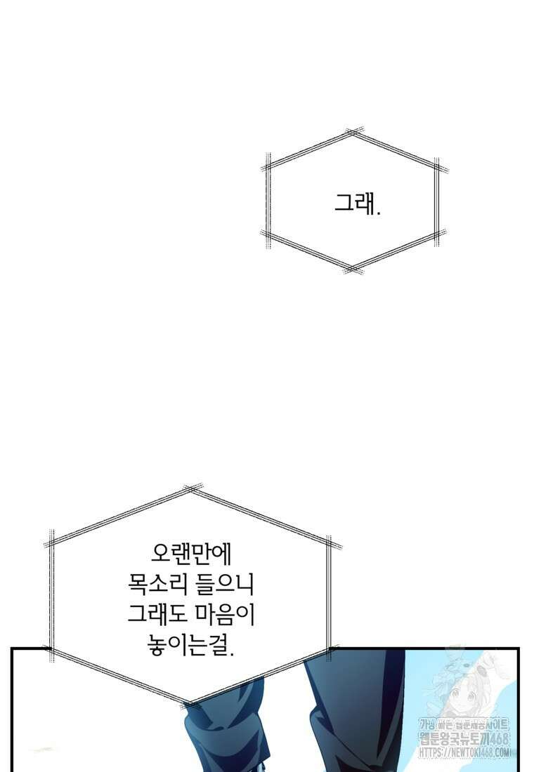SSS급 죽어야 사는 헌터 132화 5