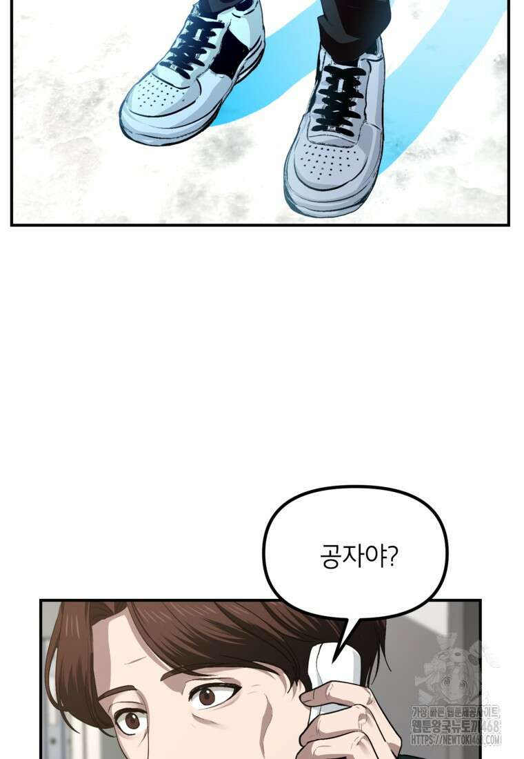 SSS급 죽어야 사는 헌터 132화 6