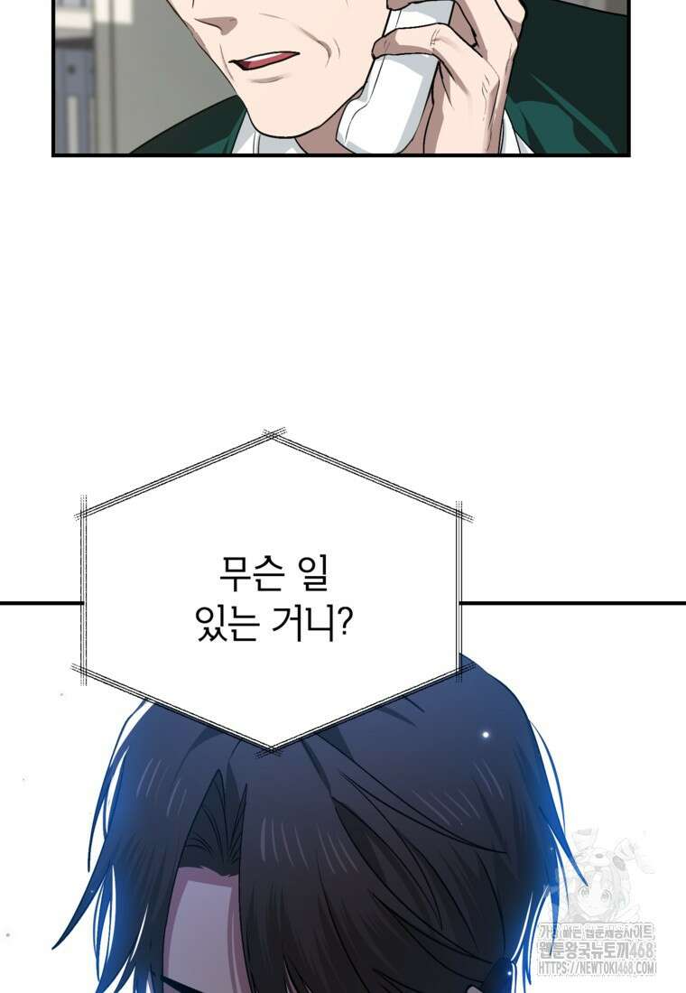 SSS급 죽어야 사는 헌터 132화 7