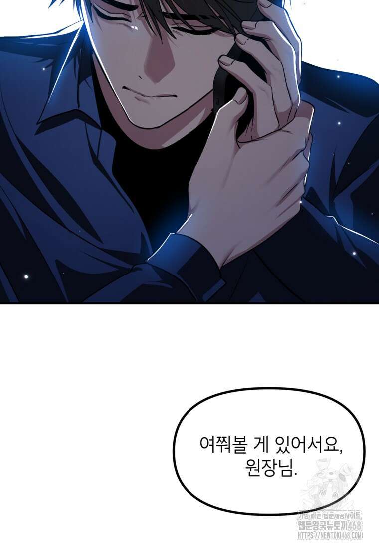 SSS급 죽어야 사는 헌터 132화 8