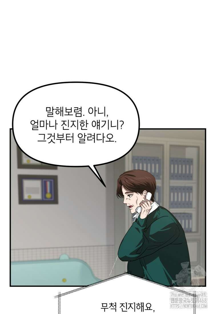 SSS급 죽어야 사는 헌터 132화 9