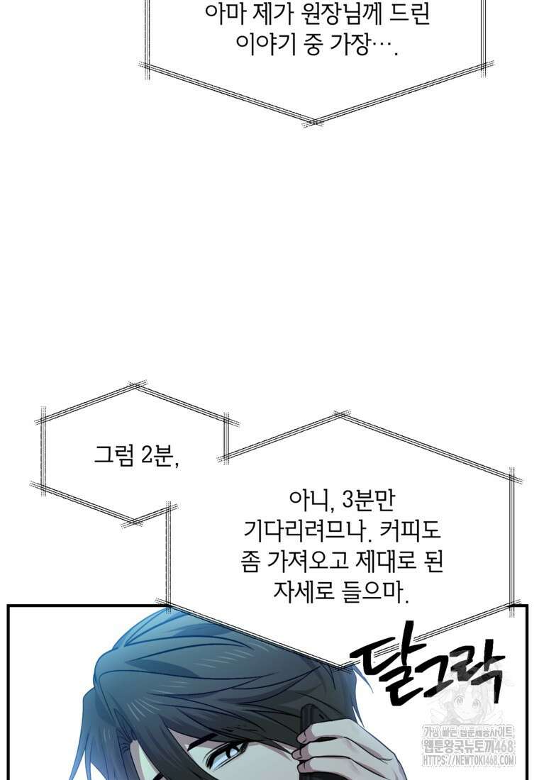 SSS급 죽어야 사는 헌터 132화 10