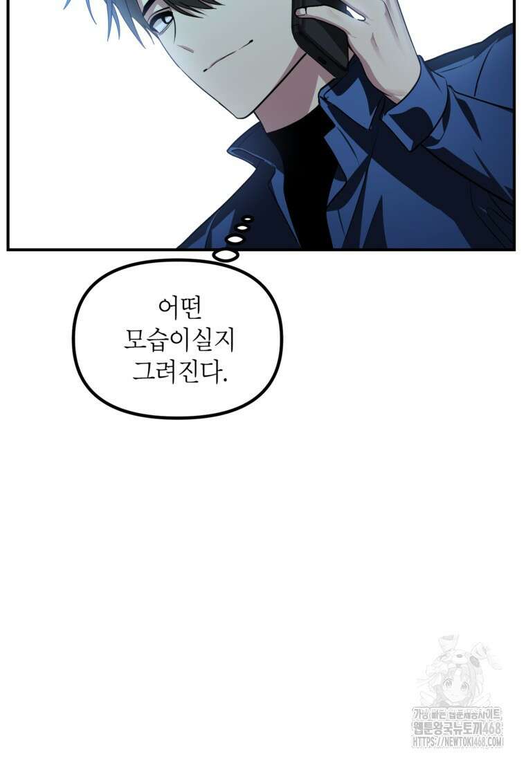 SSS급 죽어야 사는 헌터 132화 11