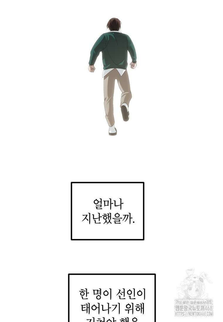 SSS급 죽어야 사는 헌터 132화 12