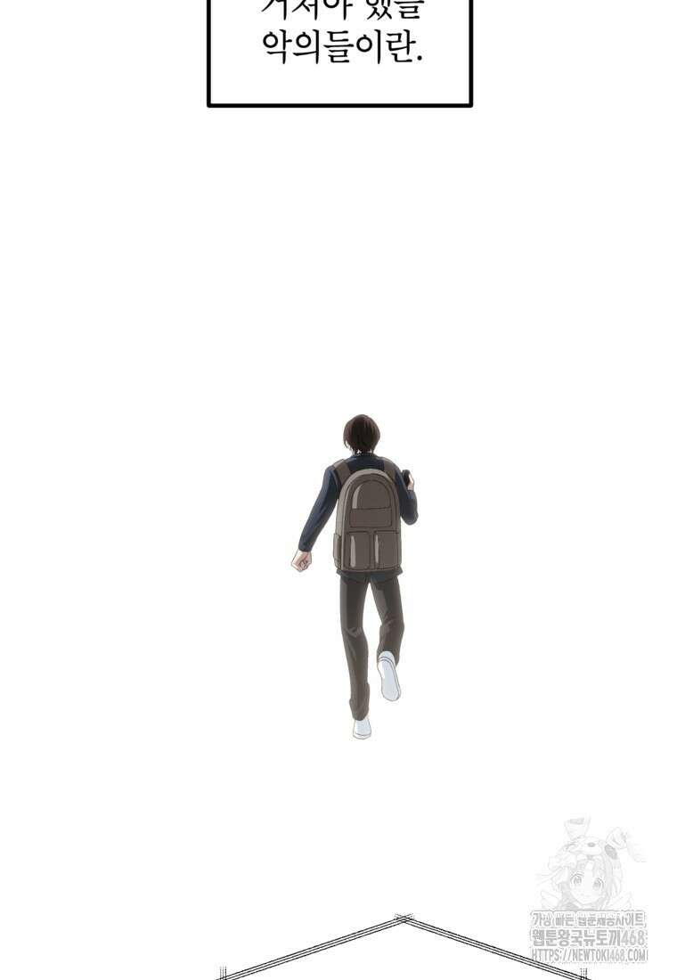 SSS급 죽어야 사는 헌터 132화 13
