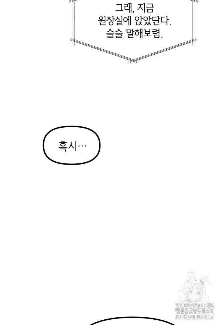 SSS급 죽어야 사는 헌터 132화 14