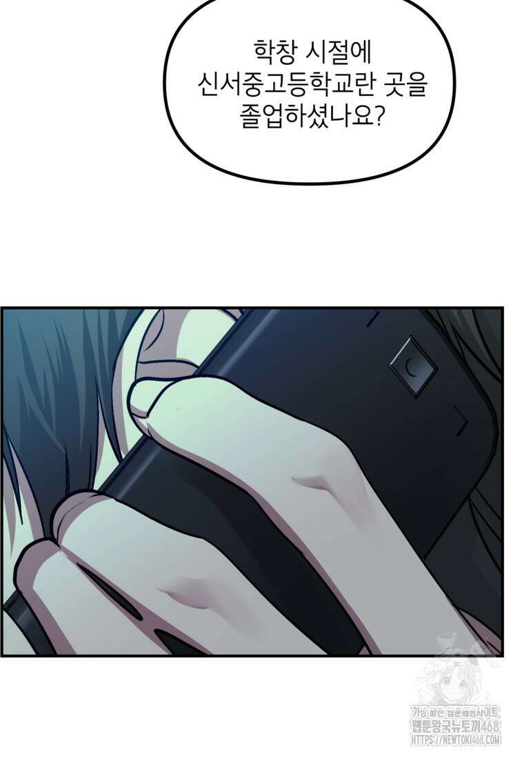 SSS급 죽어야 사는 헌터 132화 15