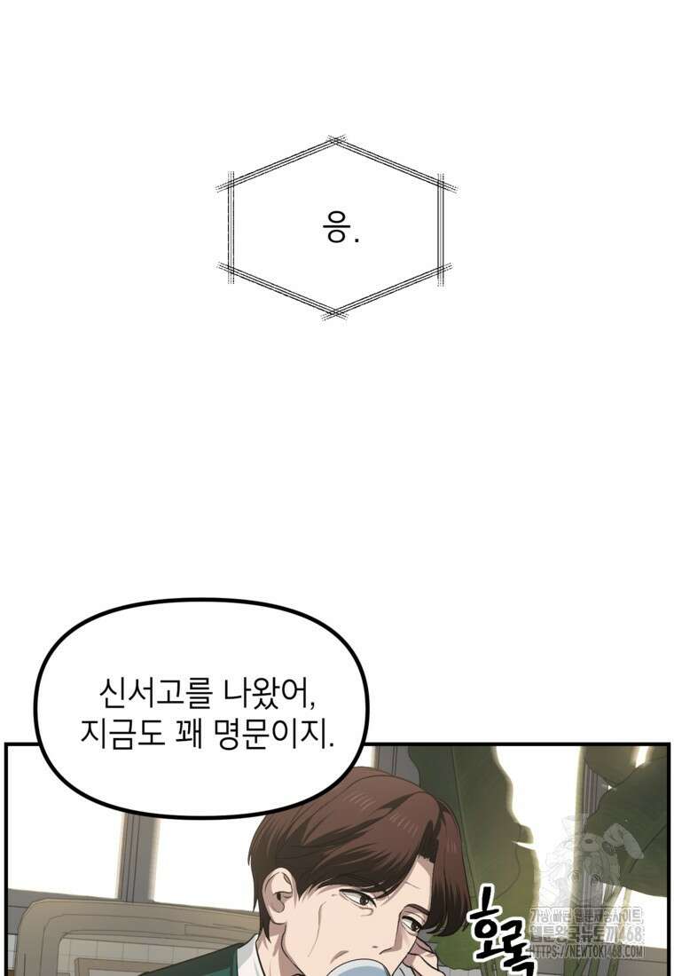 SSS급 죽어야 사는 헌터 132화 16