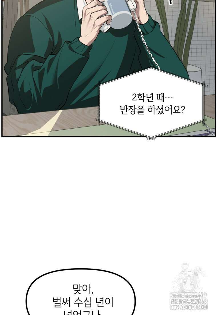 SSS급 죽어야 사는 헌터 132화 17