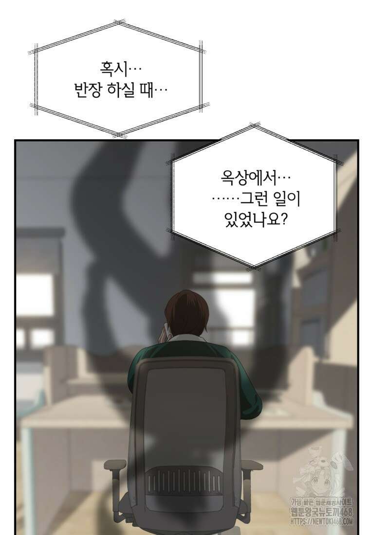 SSS급 죽어야 사는 헌터 132화 19