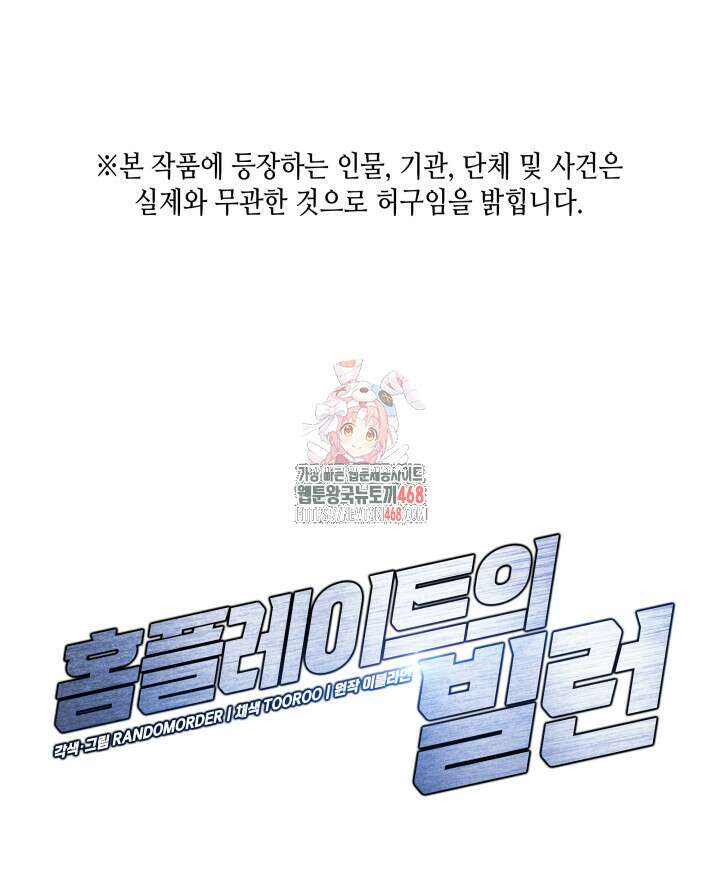 홈 플레이트의 빌런 153화 1