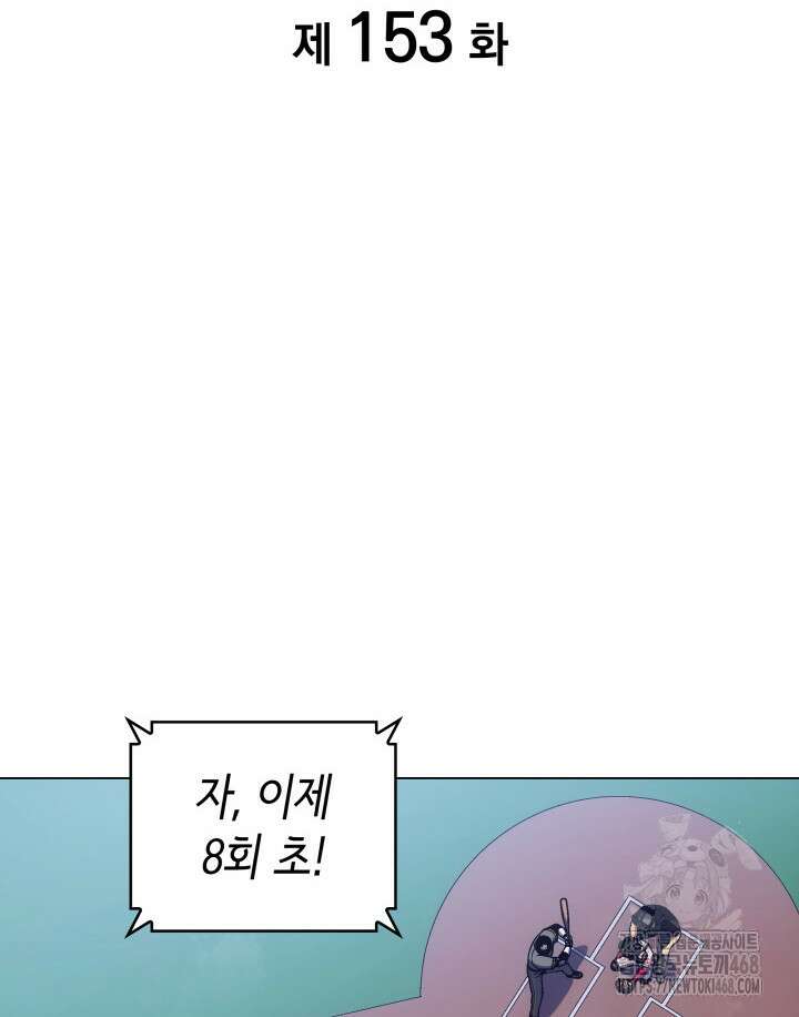 홈 플레이트의 빌런 153화 2