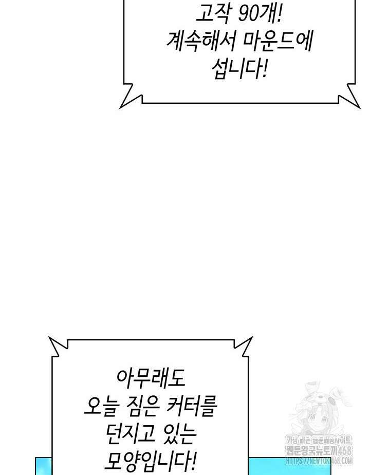 홈 플레이트의 빌런 153화 4