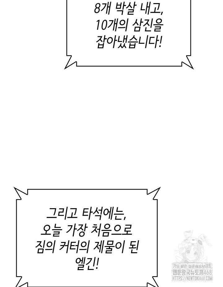 홈 플레이트의 빌런 153화 6