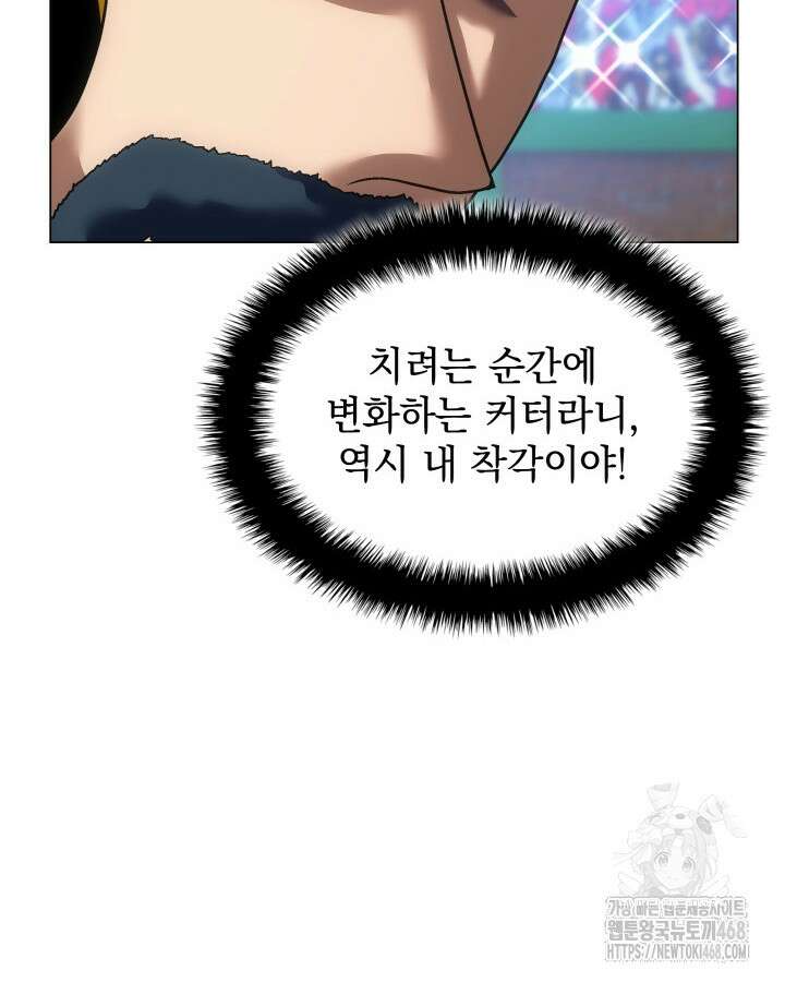 홈 플레이트의 빌런 153화 19