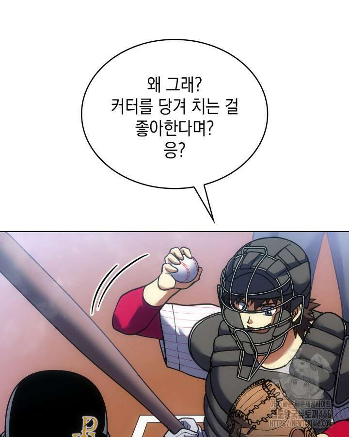 홈 플레이트의 빌런 153화 20