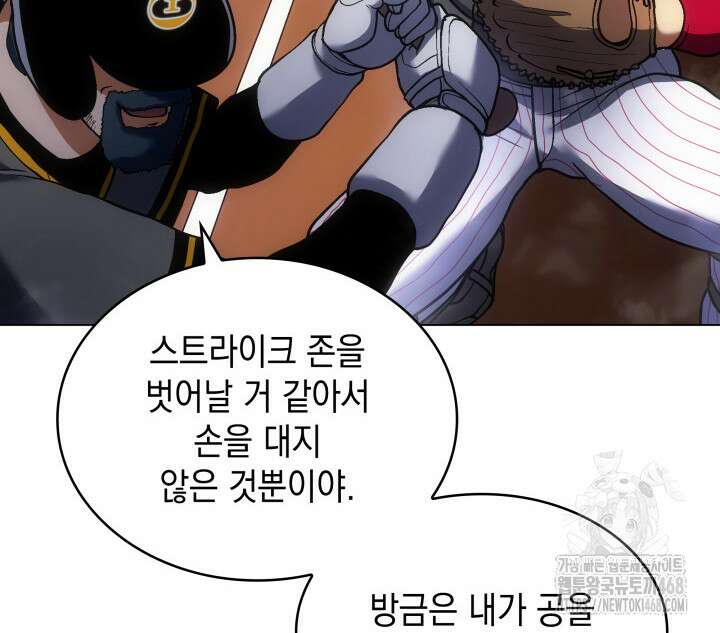 홈 플레이트의 빌런 153화 21