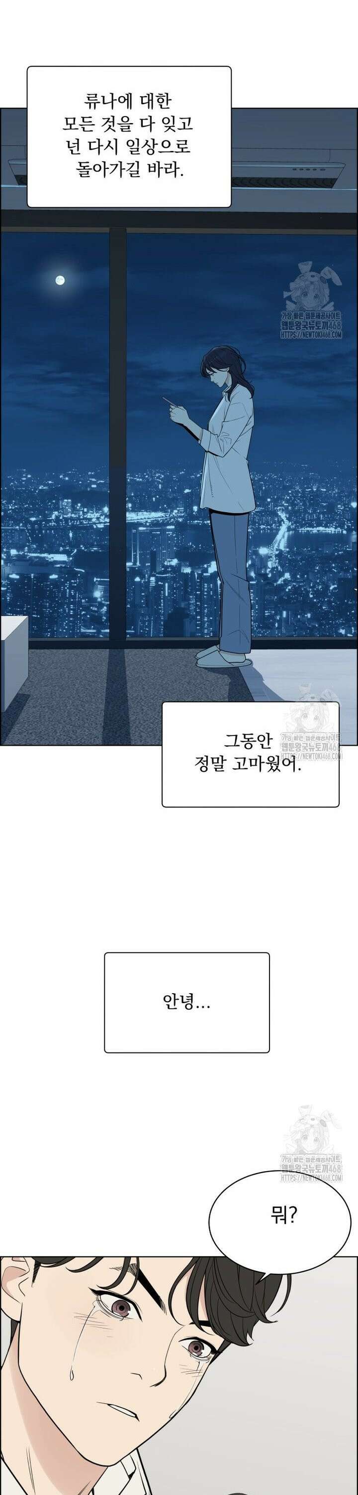 류나 48화 33