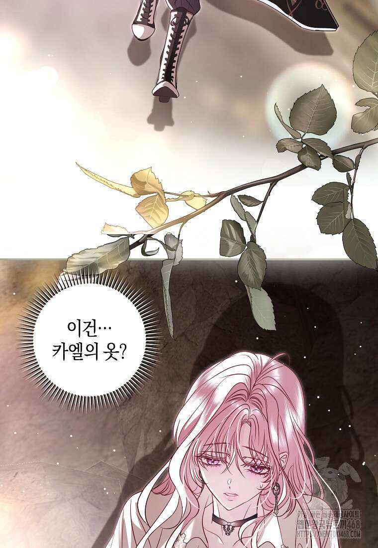 흑막님, 결혼 빼고 다 해드릴게요! 26화 3