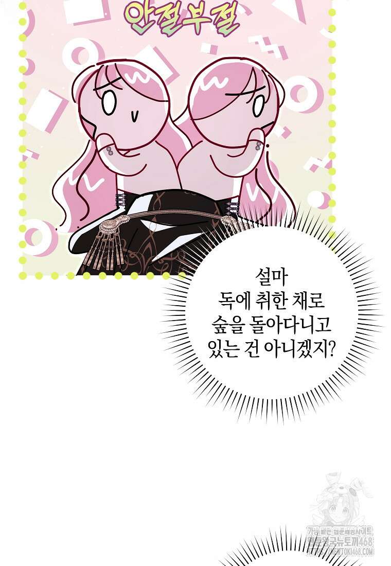 흑막님, 결혼 빼고 다 해드릴게요! 26화 5