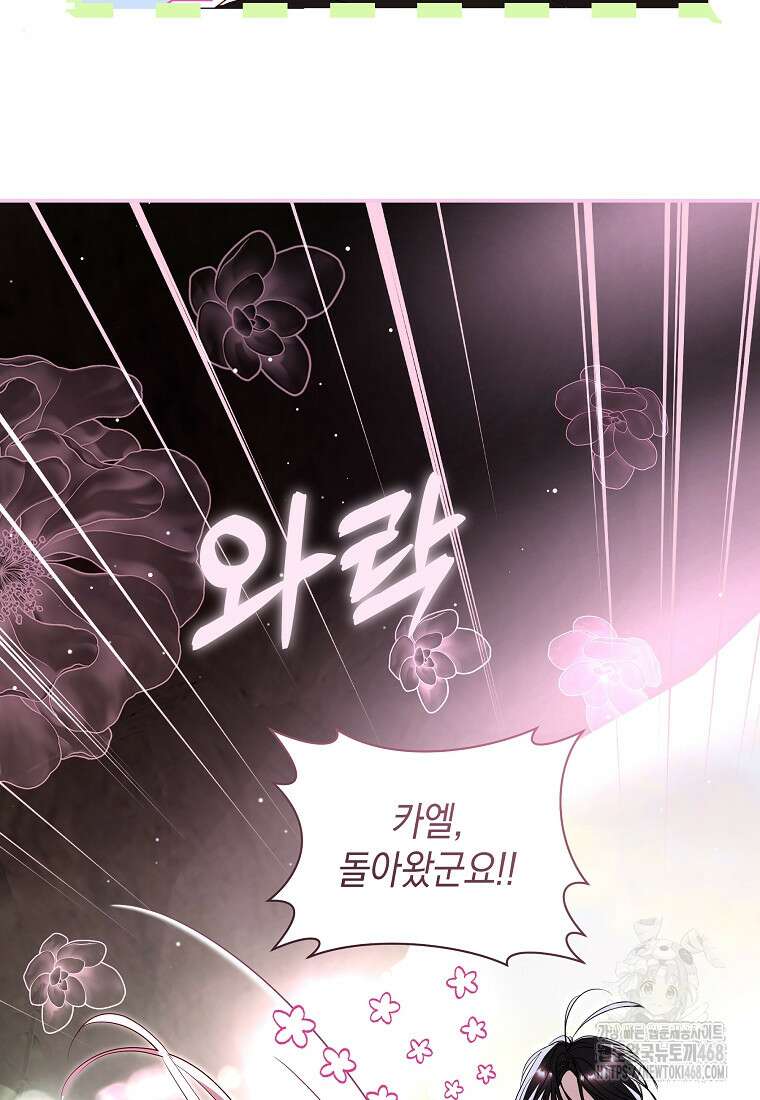 흑막님, 결혼 빼고 다 해드릴게요! 26화 10