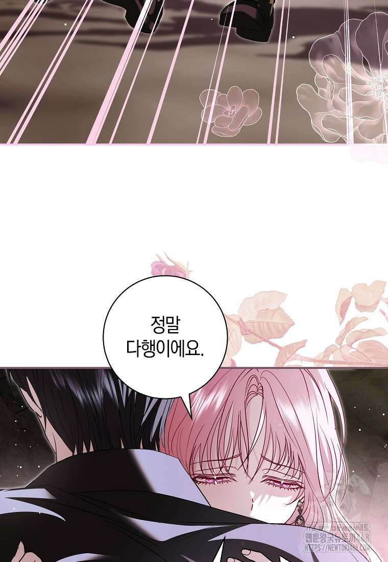 흑막님, 결혼 빼고 다 해드릴게요! 26화 12