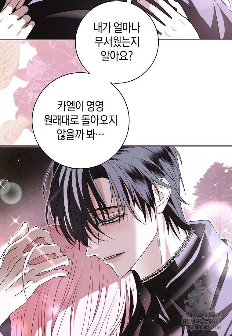 흑막님, 결혼 빼고 다 해드릴게요! 26화 13