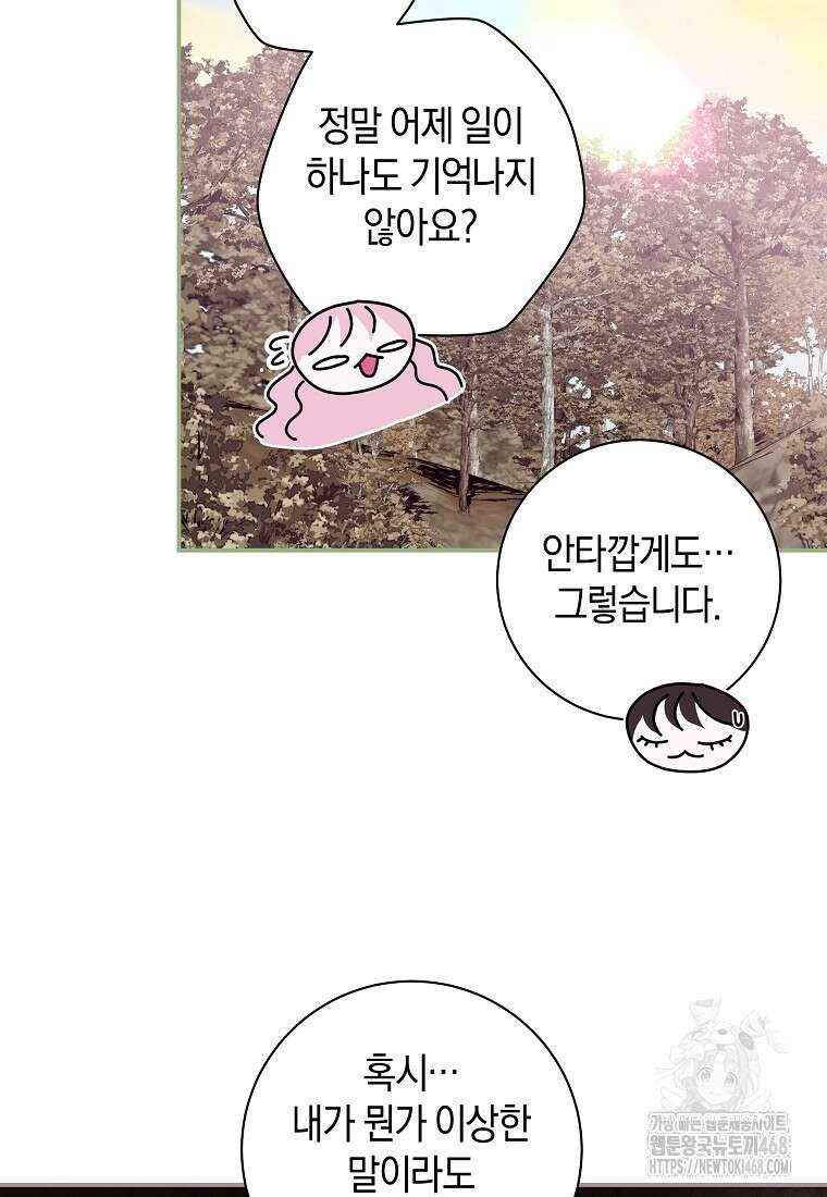 흑막님, 결혼 빼고 다 해드릴게요! 26화 16